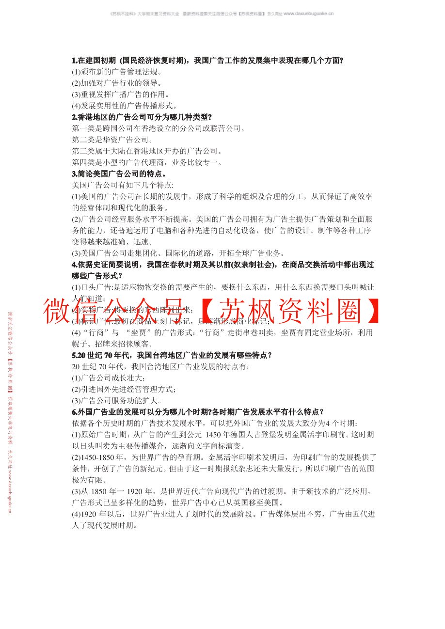 中外广告史新编